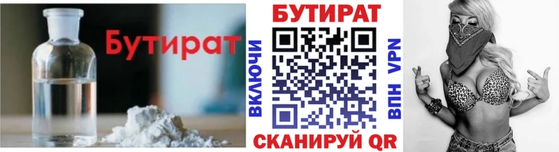 БУТИРАТ 1.4BDO  Купить  Починок 